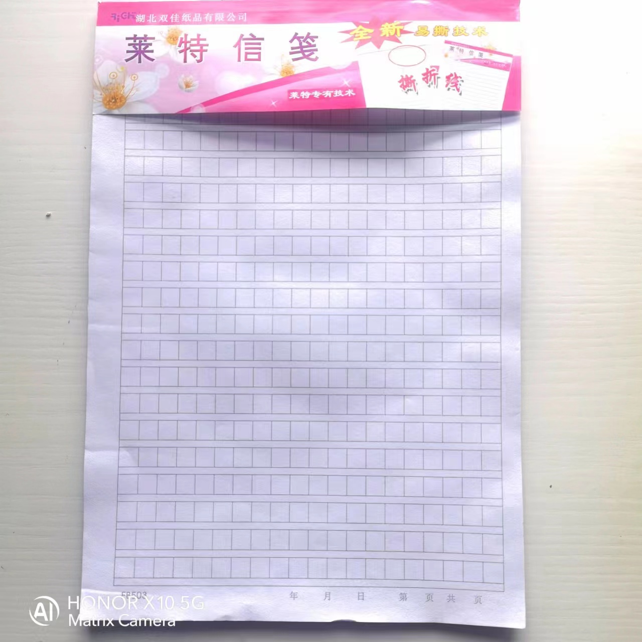 方格信笺