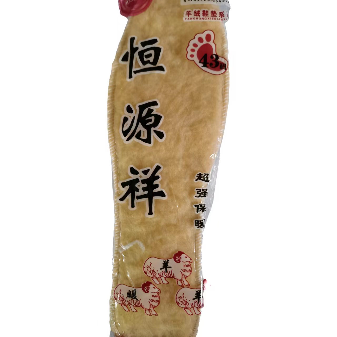 恒源祥鞋垫