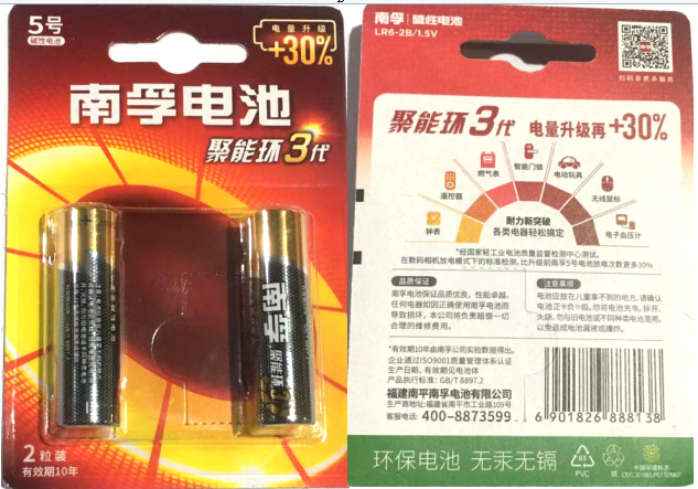 南孚电池5号两粒装