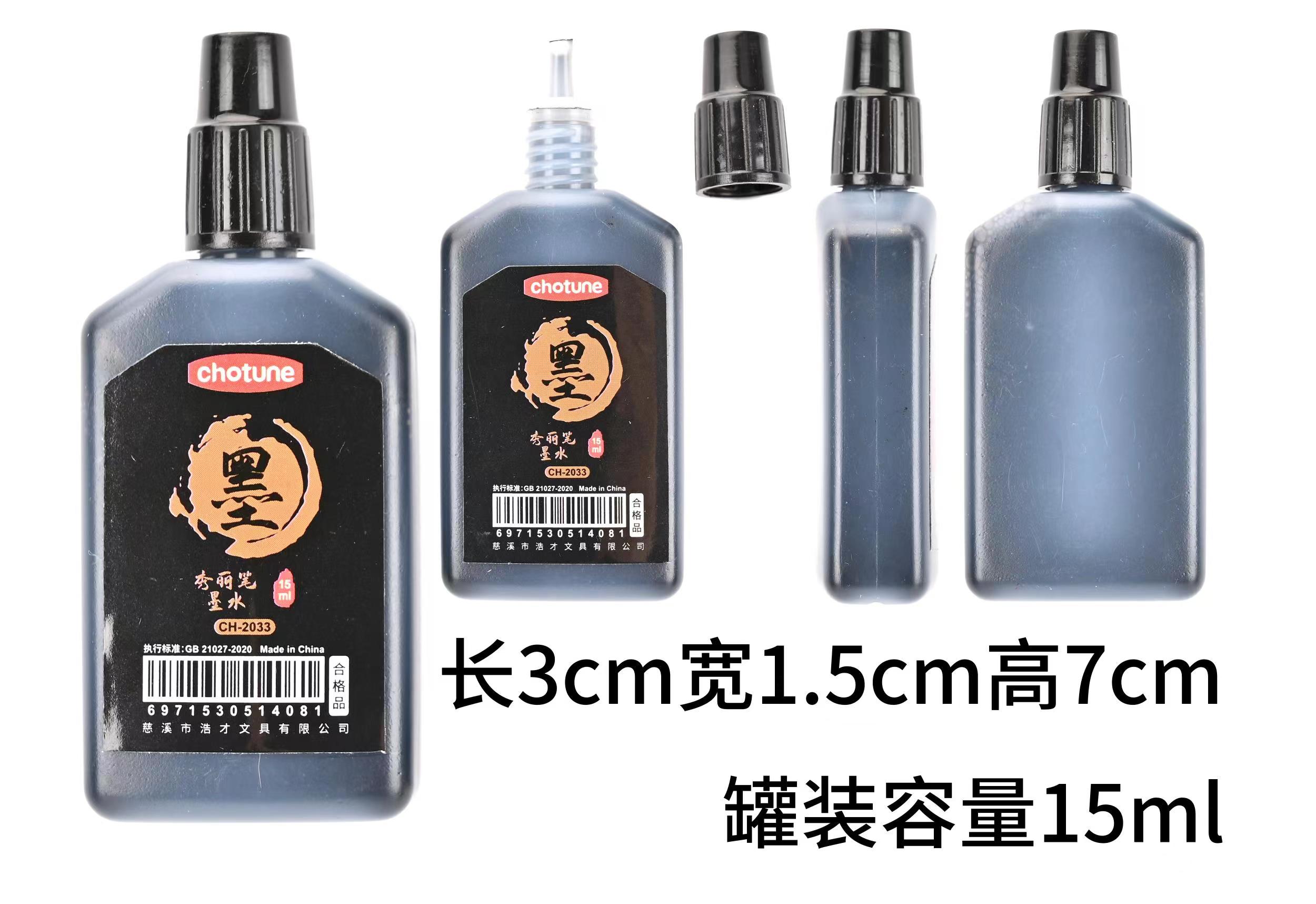 浩才秀丽笔专用墨水15ml