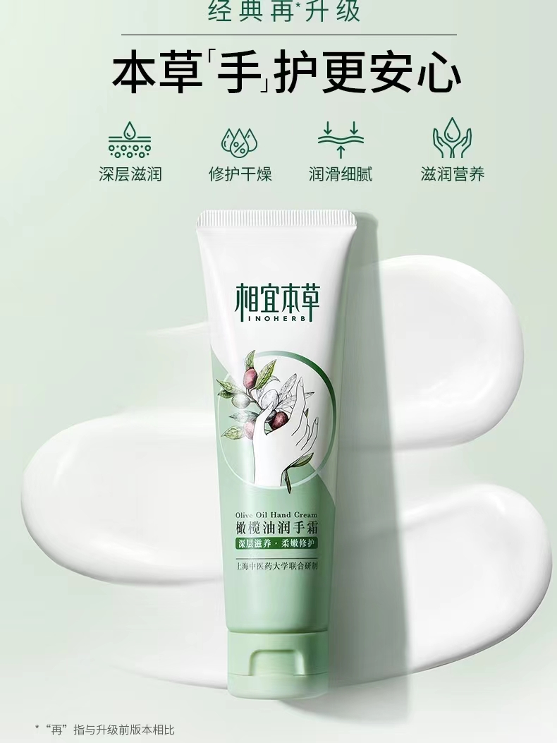 相宜本草橄榄油润手霜80g