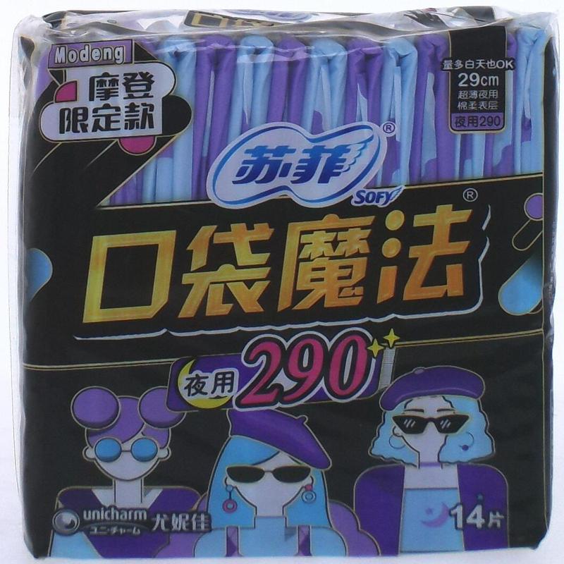 苏菲口袋魔法超薄棉柔夜用卫生巾14片