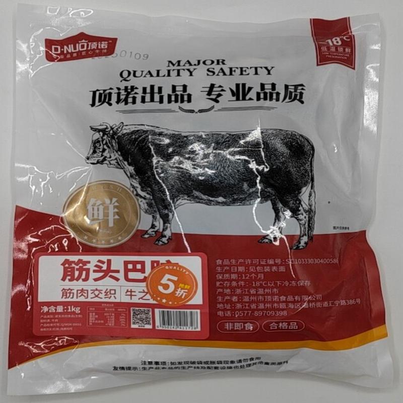 顶诺筋头巴脑-ZC