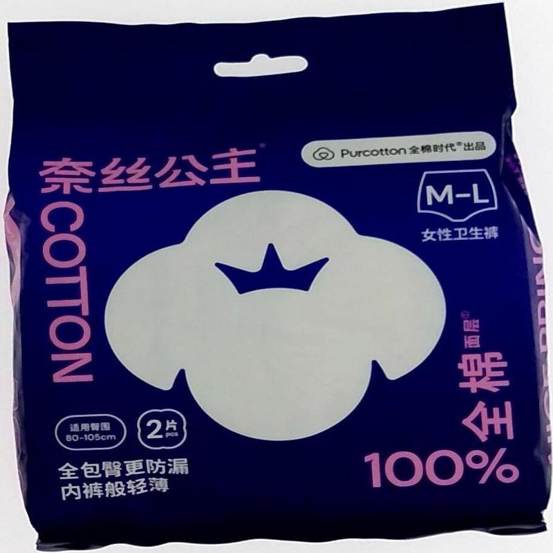 奈丝公主安睡裤