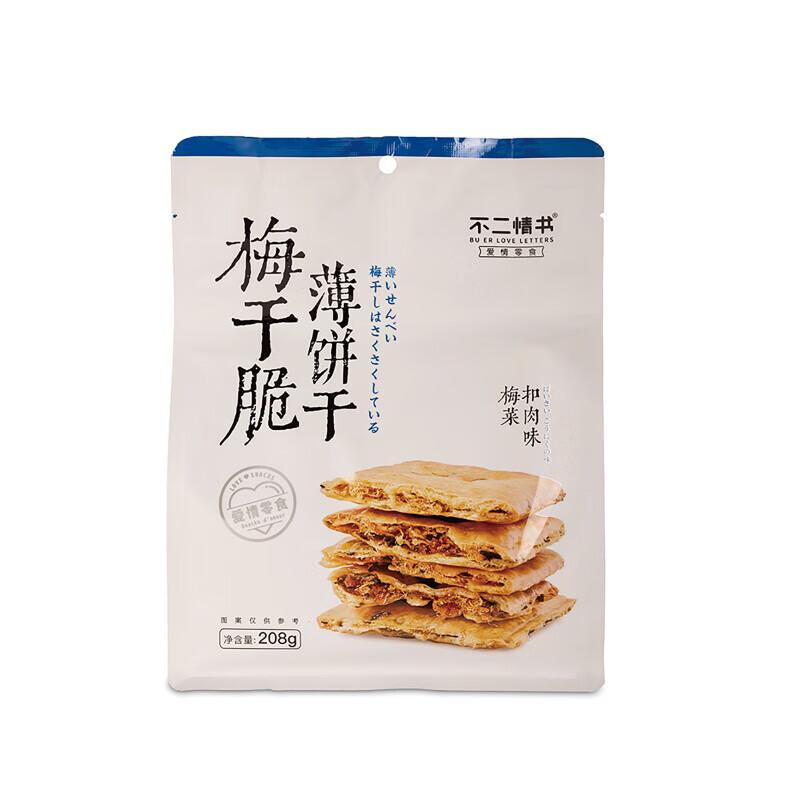 不二情书梅干脆薄饼干梅菜扣肉味