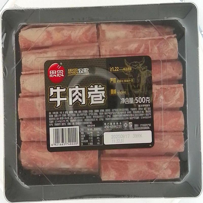 思念牧歌牛肉卷