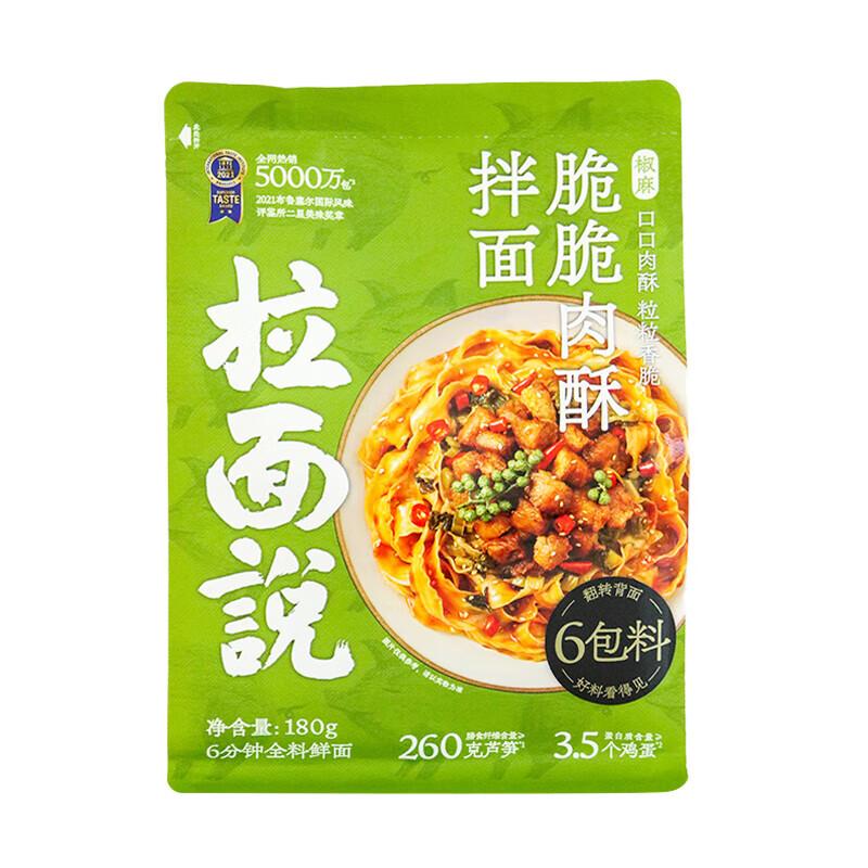 拉面说椒麻脆脆肉酥拌面180g