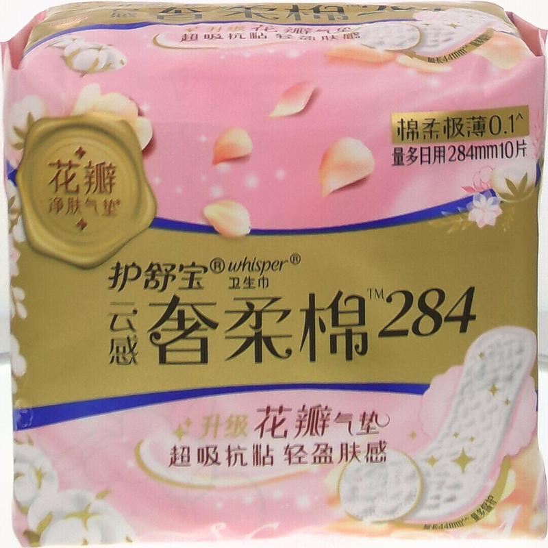 护舒宝云感奢柔棉气垫卫生巾10片