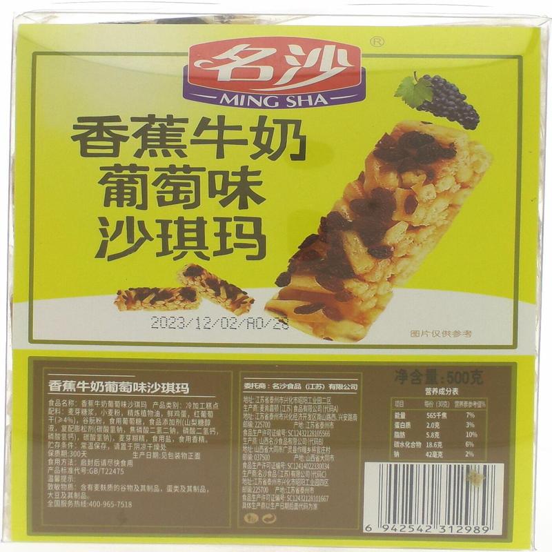 名沙香蕉牛奶葡萄味沙琪玛