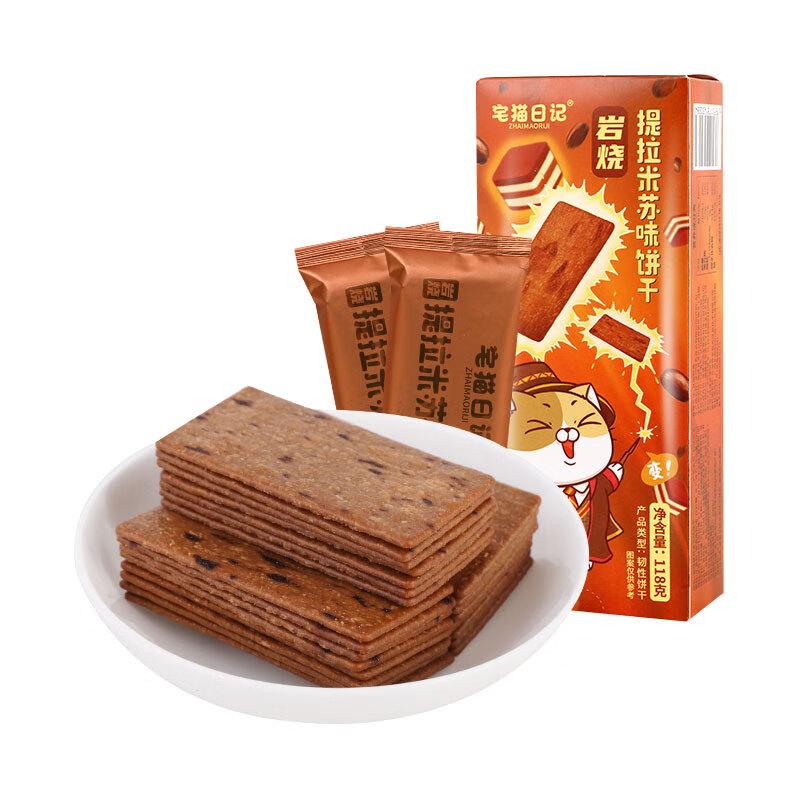 宅猫日记岩烧提拉米苏味饼干