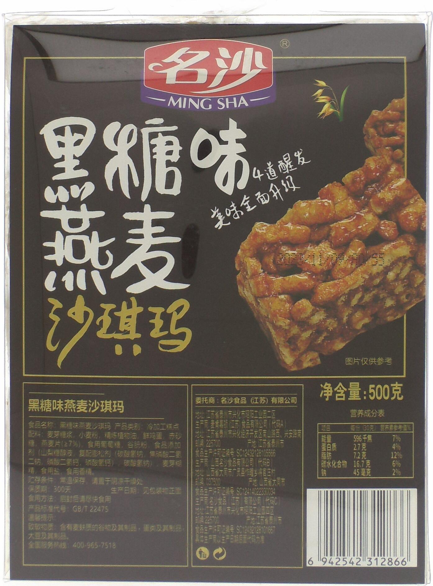 名沙黑糖味燕麦沙琪玛