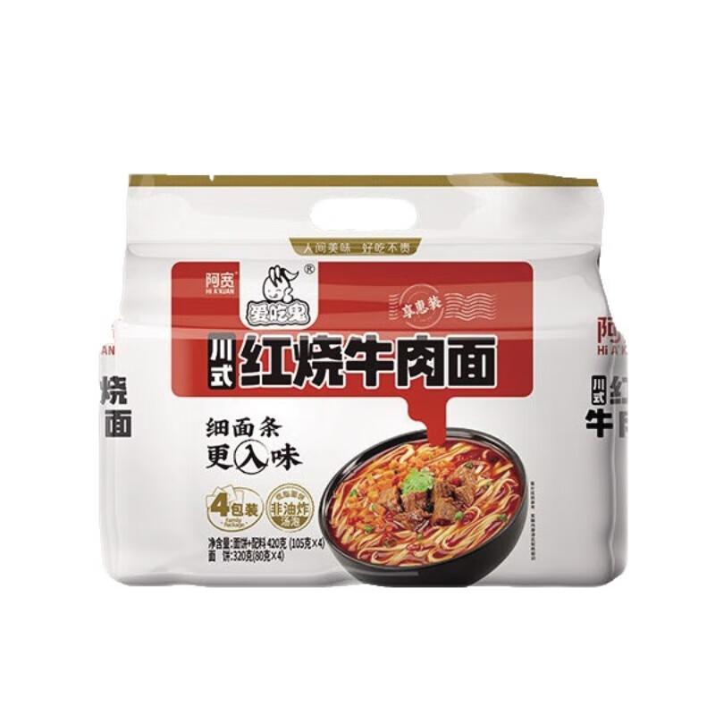 阿宽川式红烧牛肉面四连包