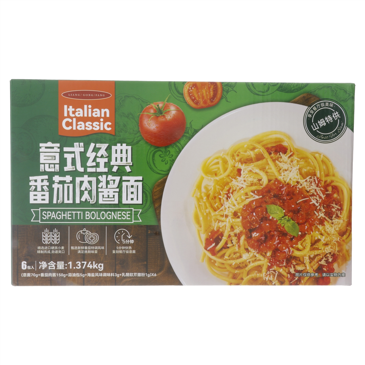 MM良工坊意式经典番茄肉酱面-sm