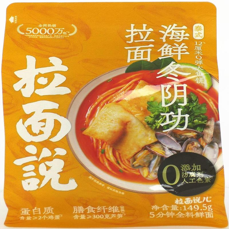 拉面说海鲜冬阴功拉面149.5g