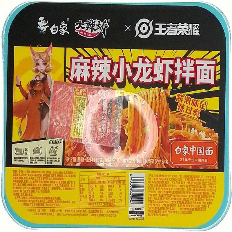 白象大辣娇麻辣小龙虾拌面