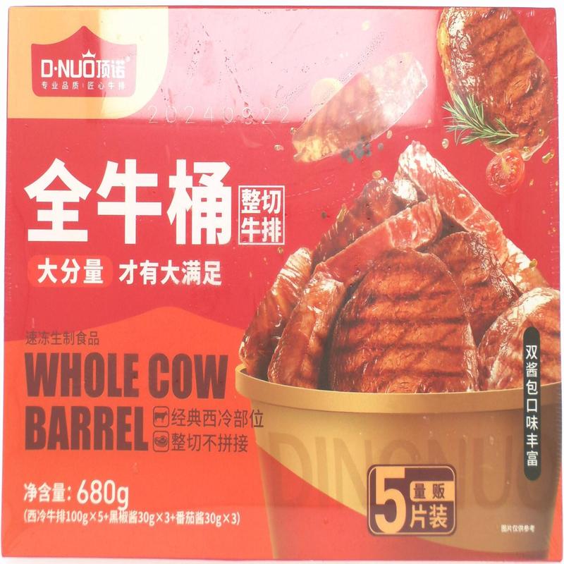顶诺全牛桶整切牛排-ZC
