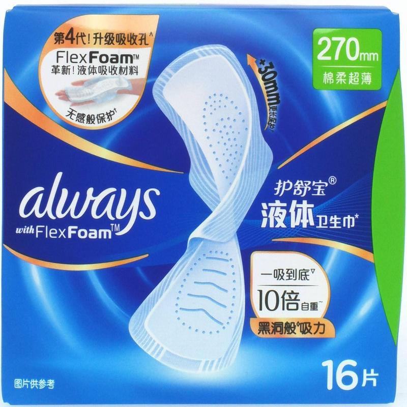 护舒宝未来感极护液体卫生巾量多日用16片