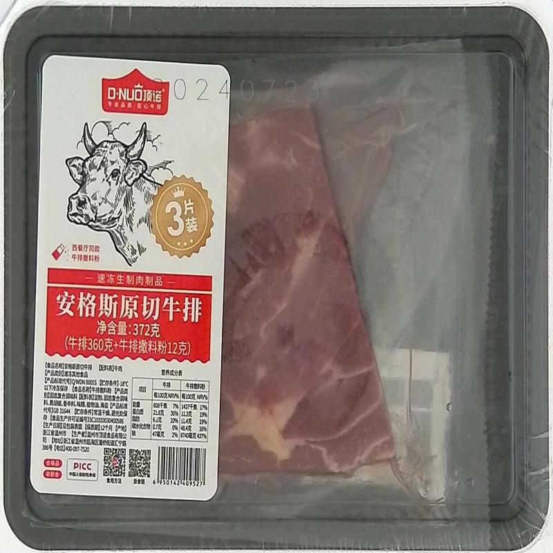 顶诺安格斯原切牛排