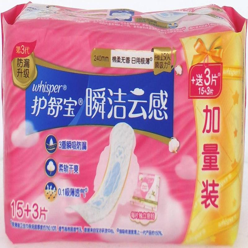 护舒宝秒吸云感棉极薄日用卫生巾15+3片
