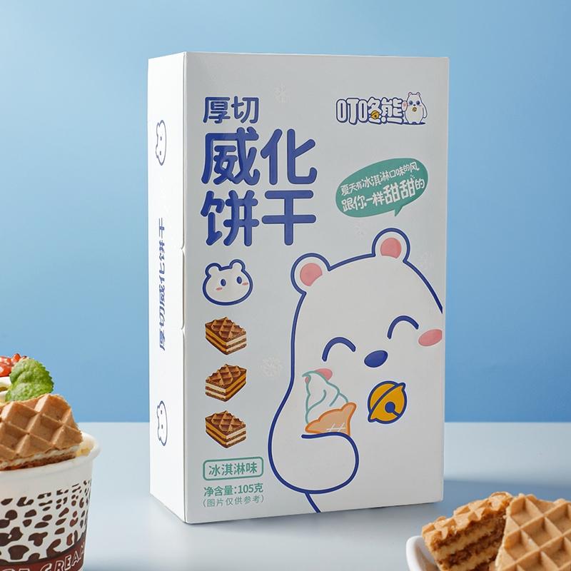 叮咚熊厚切威
化饼干（冰淇淋味）