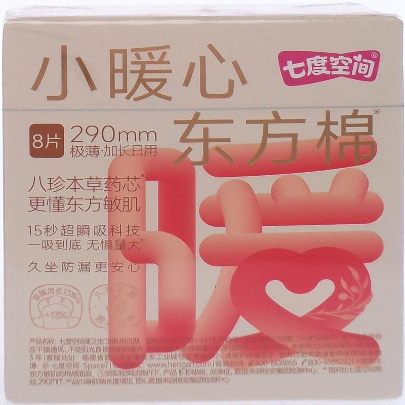七度空间透气夜用极薄型卫生巾8片