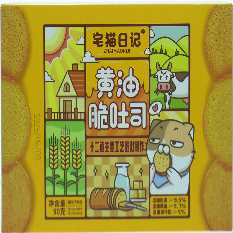 宅猫日记黄油脆吐司