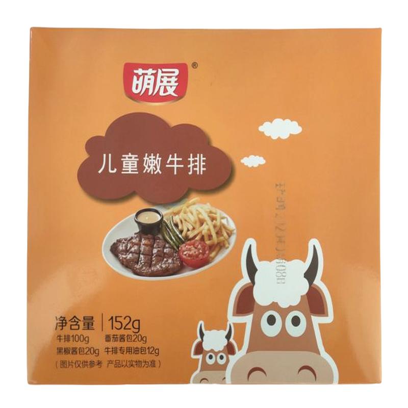 萌展儿童嫩牛排