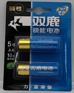 双鹿碱性能量王5号两粒装