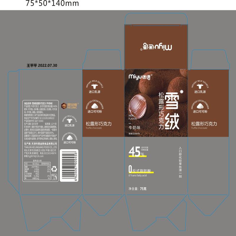 迷语雪绒松露形牛奶味巧克力