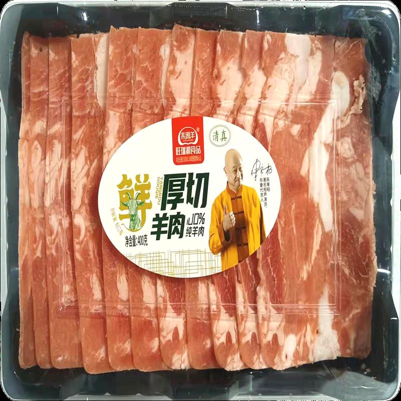 羔源羊厚切羊肉