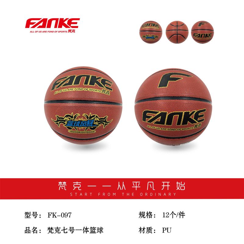 梵克FK-097-七号PU一体篮球