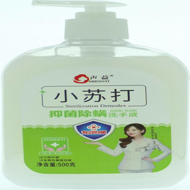 声益小苏打抑菌除螨洗手液