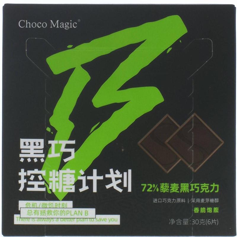 Senz心之藜麦无糖黑巧克力