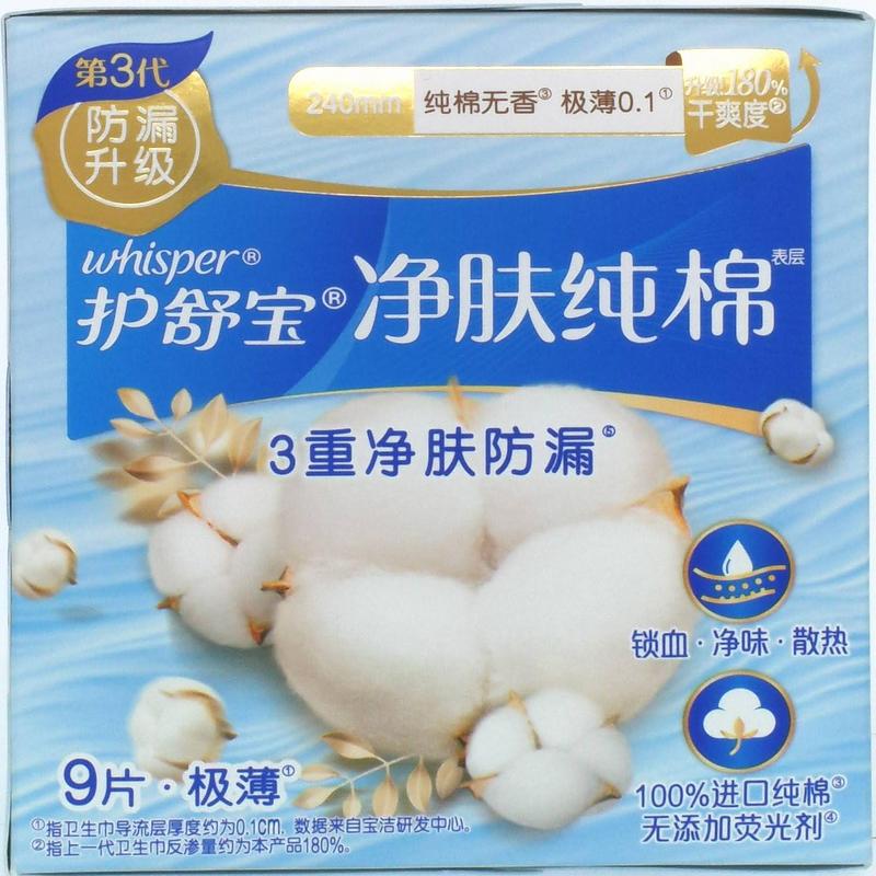 护舒宝净肤纯棉无香极薄日用卫生巾9片