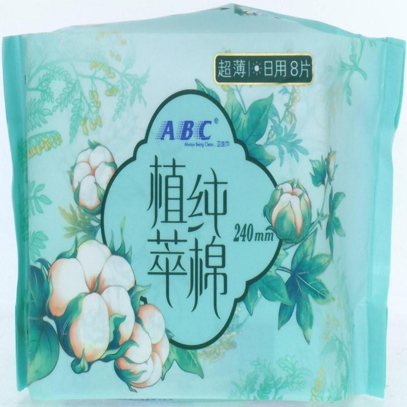 abc汉方日超薄纯棉H13卫生巾8片包