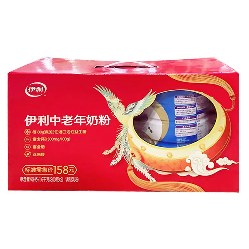 伊利欣活中老年奶粉