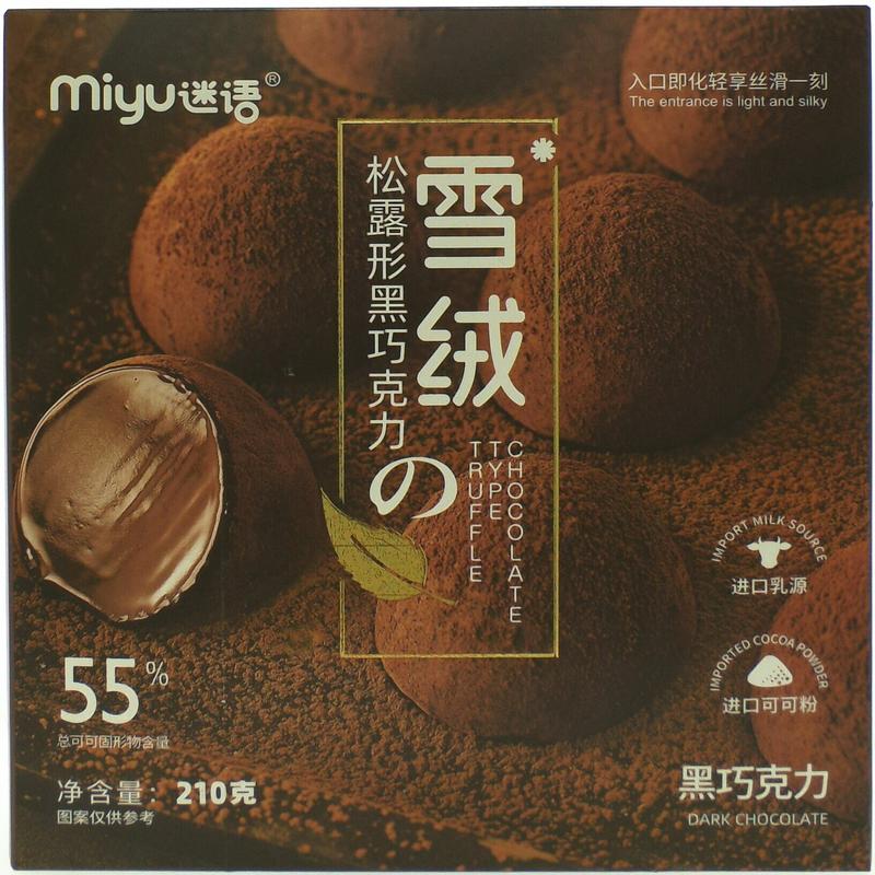 迷语雪绒松露形黑巧克力