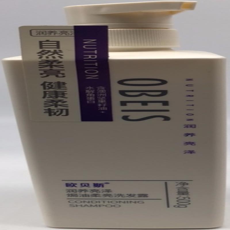 欧贝斯润养亮泽焗油柔亮洗发露