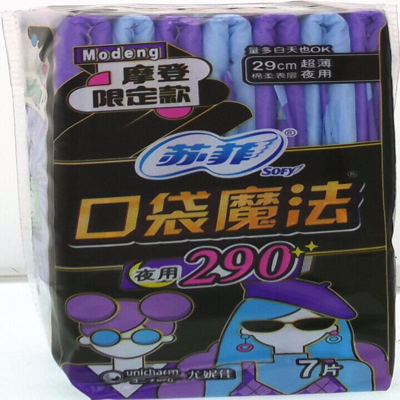 苏菲口袋魔法超薄棉柔夜用卫生巾7片