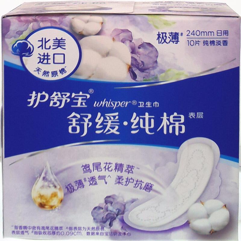 护舒宝舒缓纯棉淡香极薄日用卫生巾9片