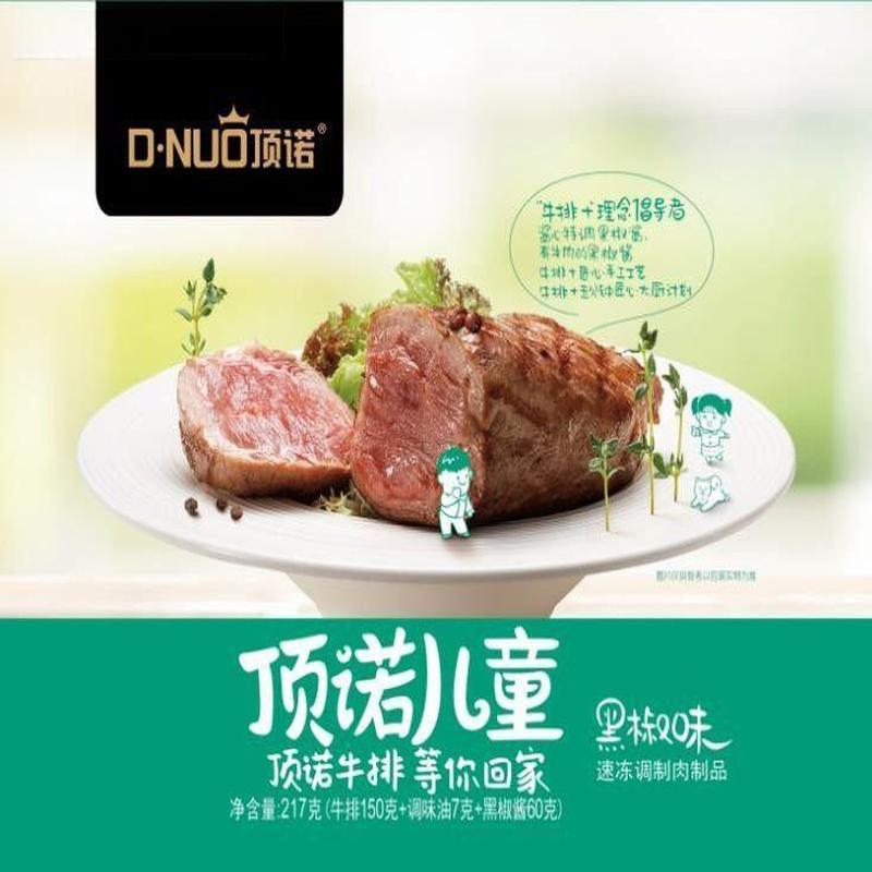 顶诺儿童牛排黑胡椒150g