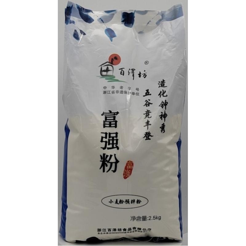百泽坊富强粉（三衢味）2.5kg