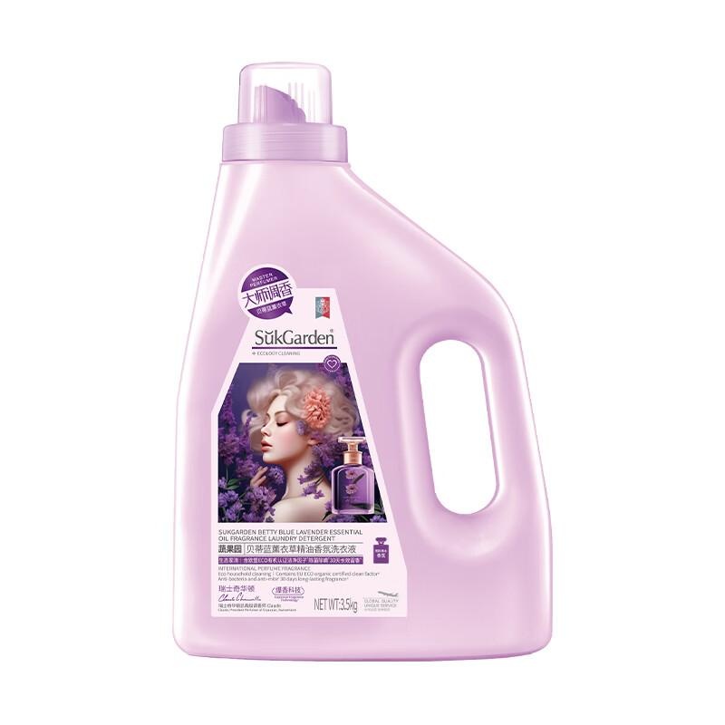 蔬果园贝蒂蓝薰衣草精油香氛洗衣液