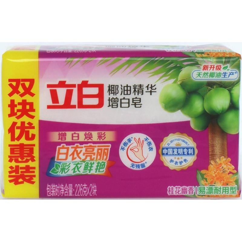 立白增白皂