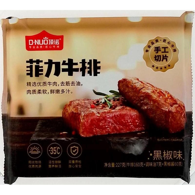 顶诺黑胡椒菲力牛排