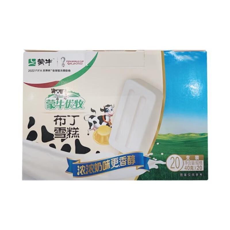 蒙牛优牧布丁雪糕800g