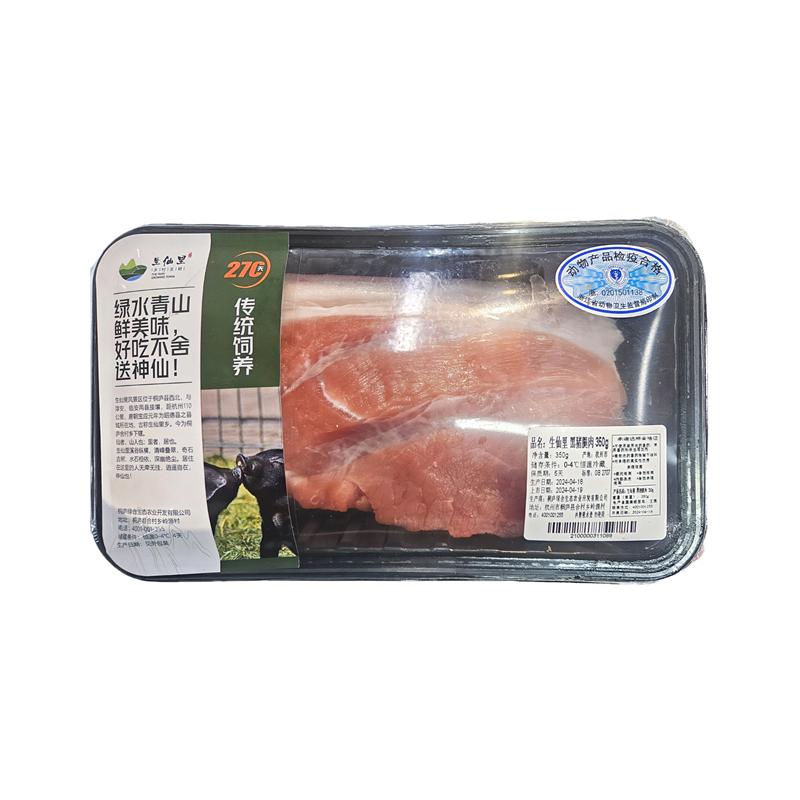 生仙里黑猪腿肉300g