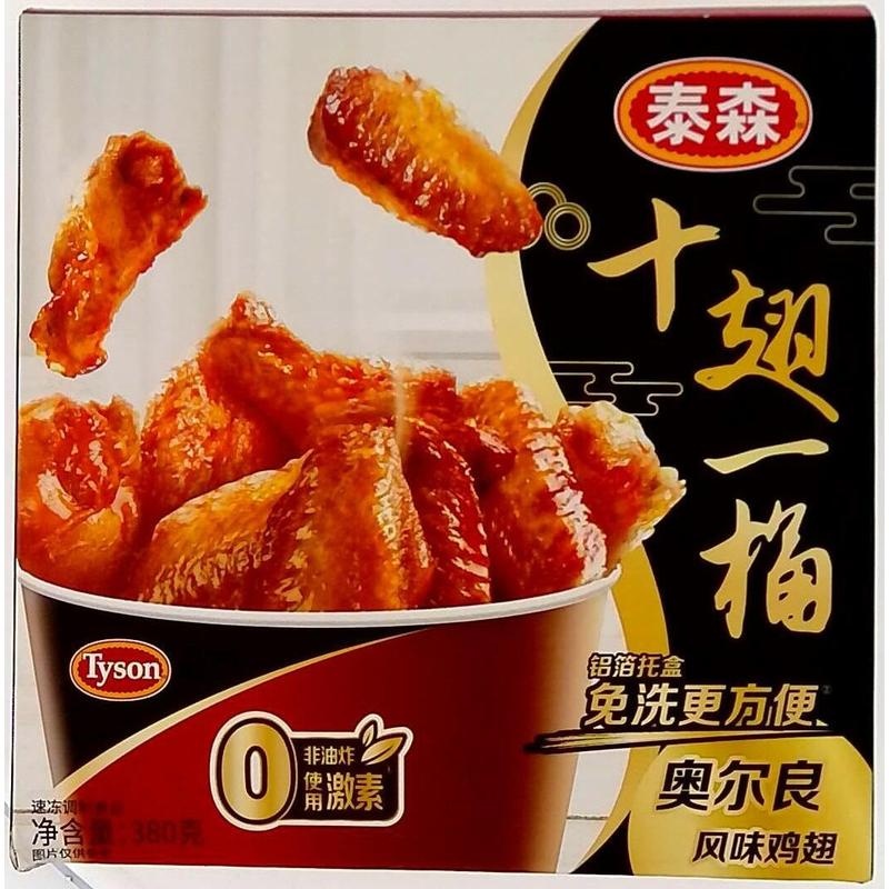 泰森十翅一桶奥尔良风味鸡翅