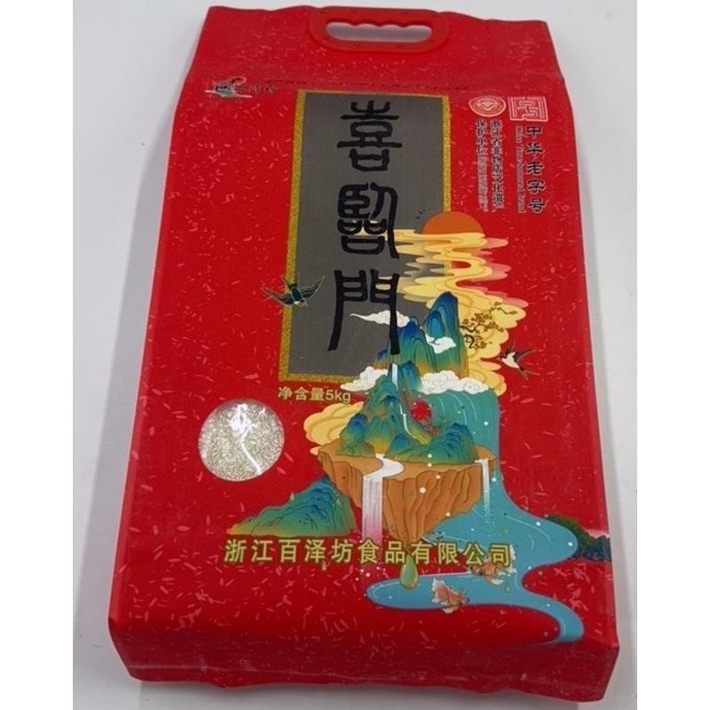 百泽坊喜临门米