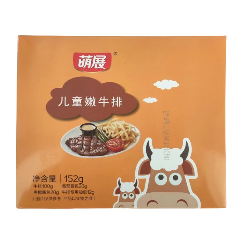 萌展儿童嫩牛排